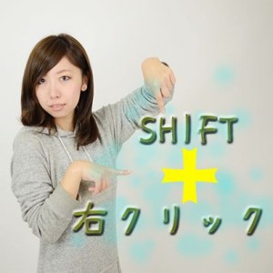 shift_right_click